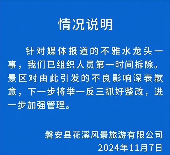 样女游客看了脸红反手一个举报尊龙凯时景区水龙头设计成这(图4)